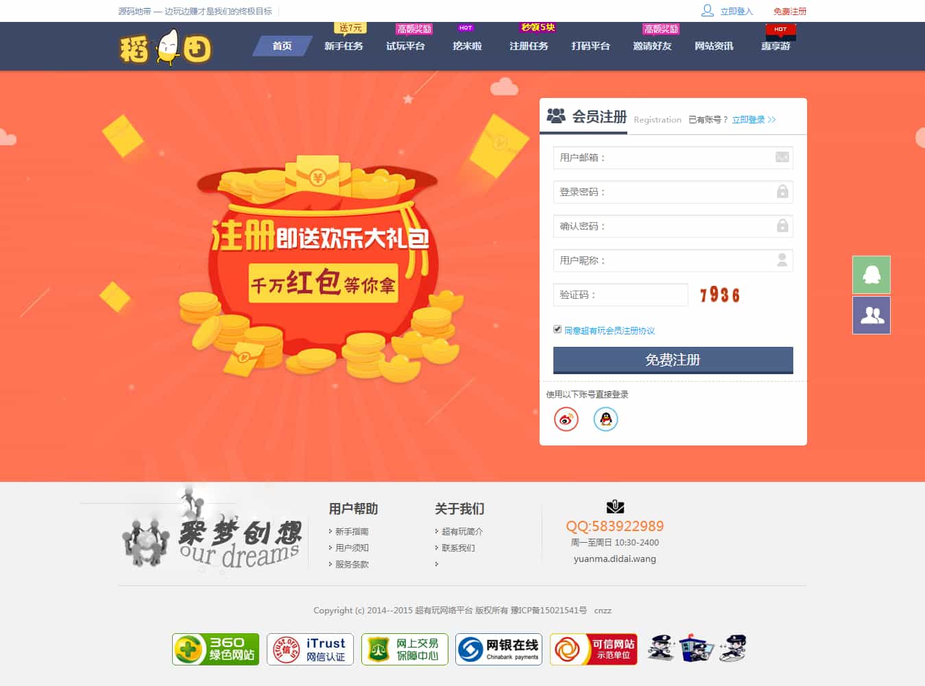 仿欢乐赚 百万盟 聚享游 游戏试玩