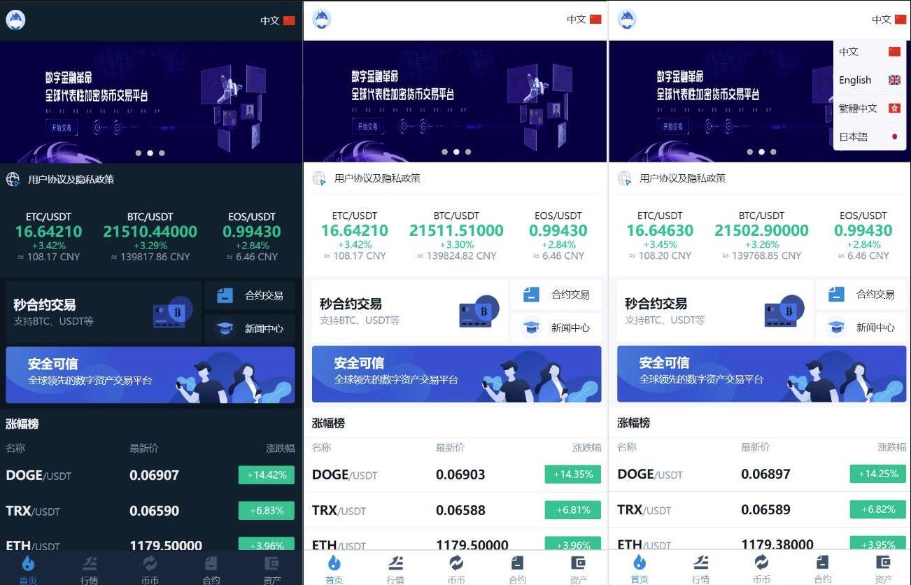 l交易所系统源码 合约交易所源码 